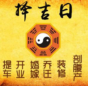 浔阳择吉日