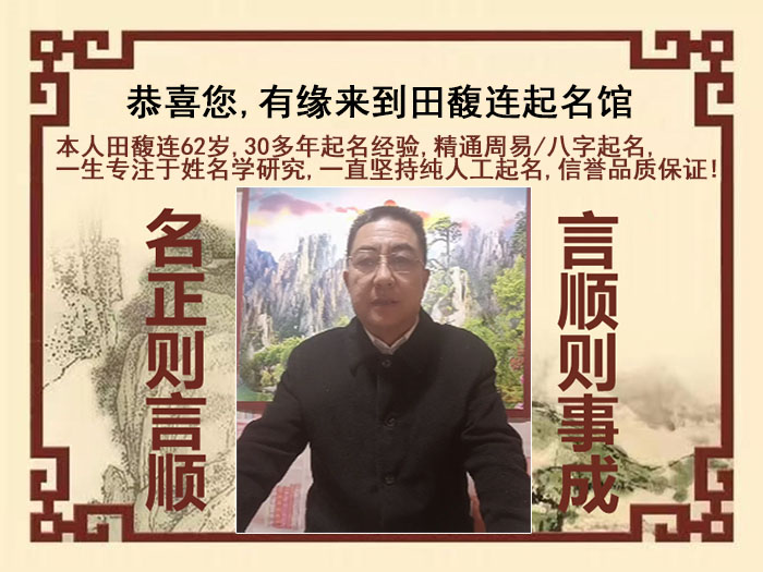 浔阳尚名轩田馥连起名