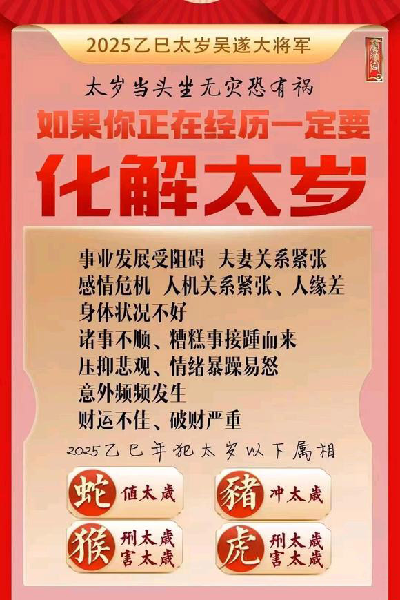  浔阳怎么化太岁-化太岁找田大师- 一对一人工解答